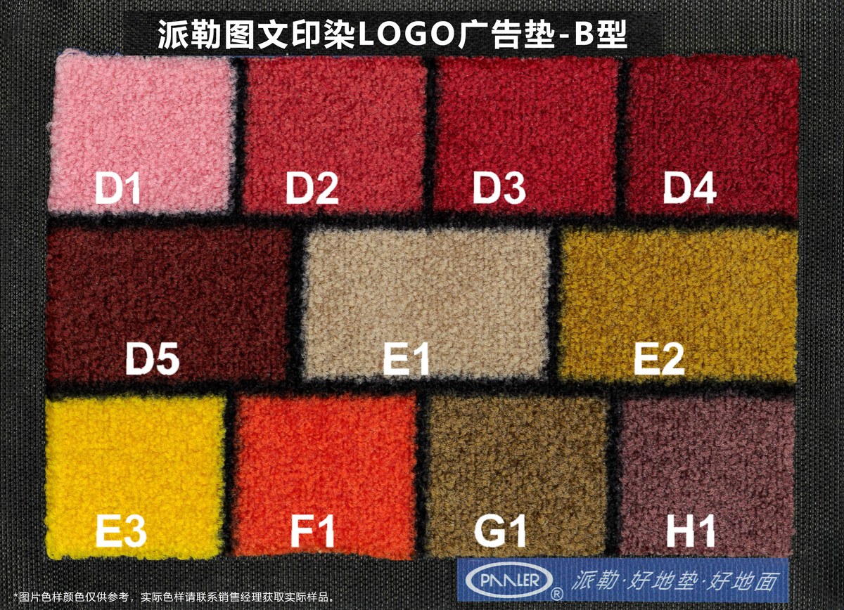 B 型暖色系样本色卡 · 色号与效果以实样确认为准